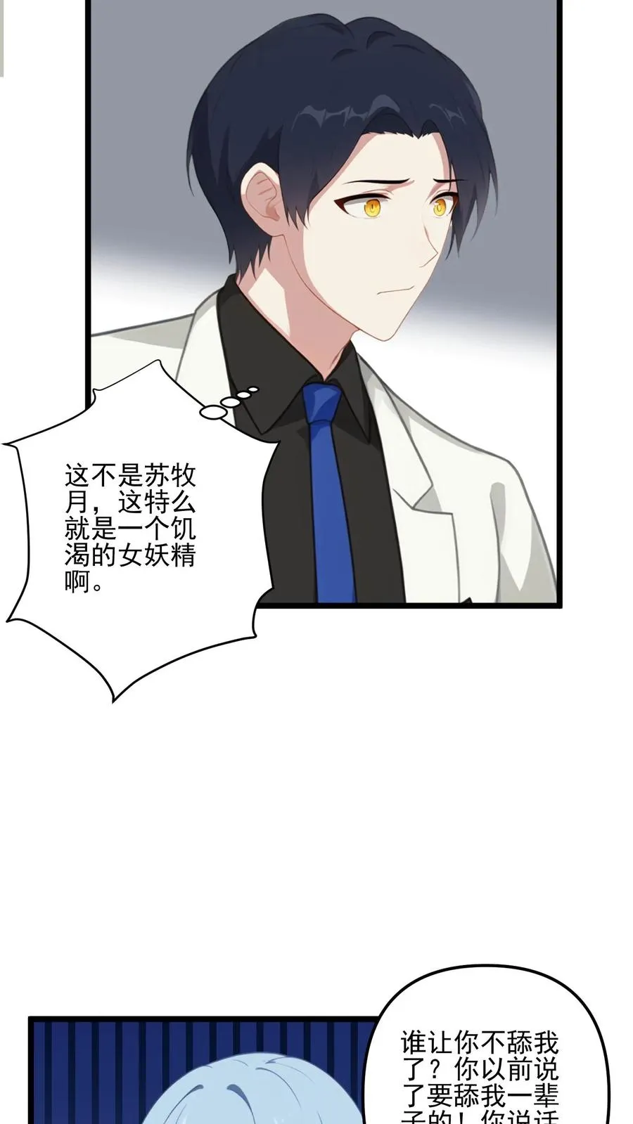 反派：被偷听心声后，女主想当我后宫！？漫画,第25话4图