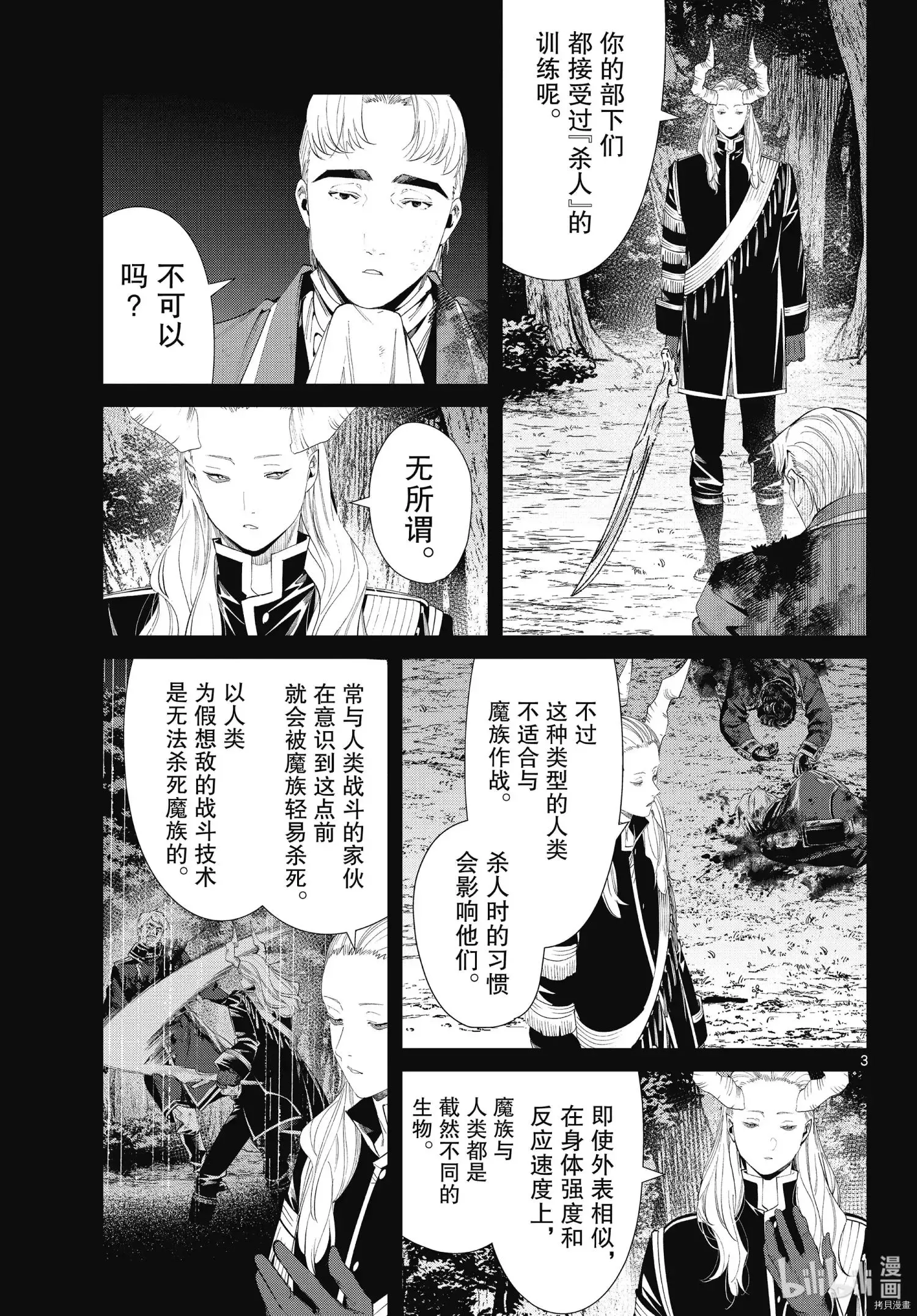 第90话2
