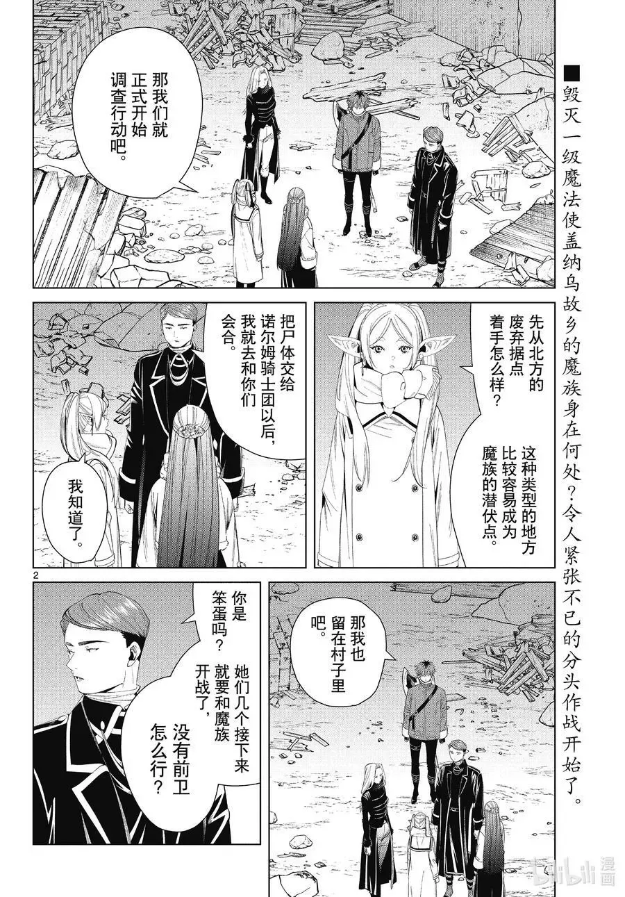 第73话 遭遇战1