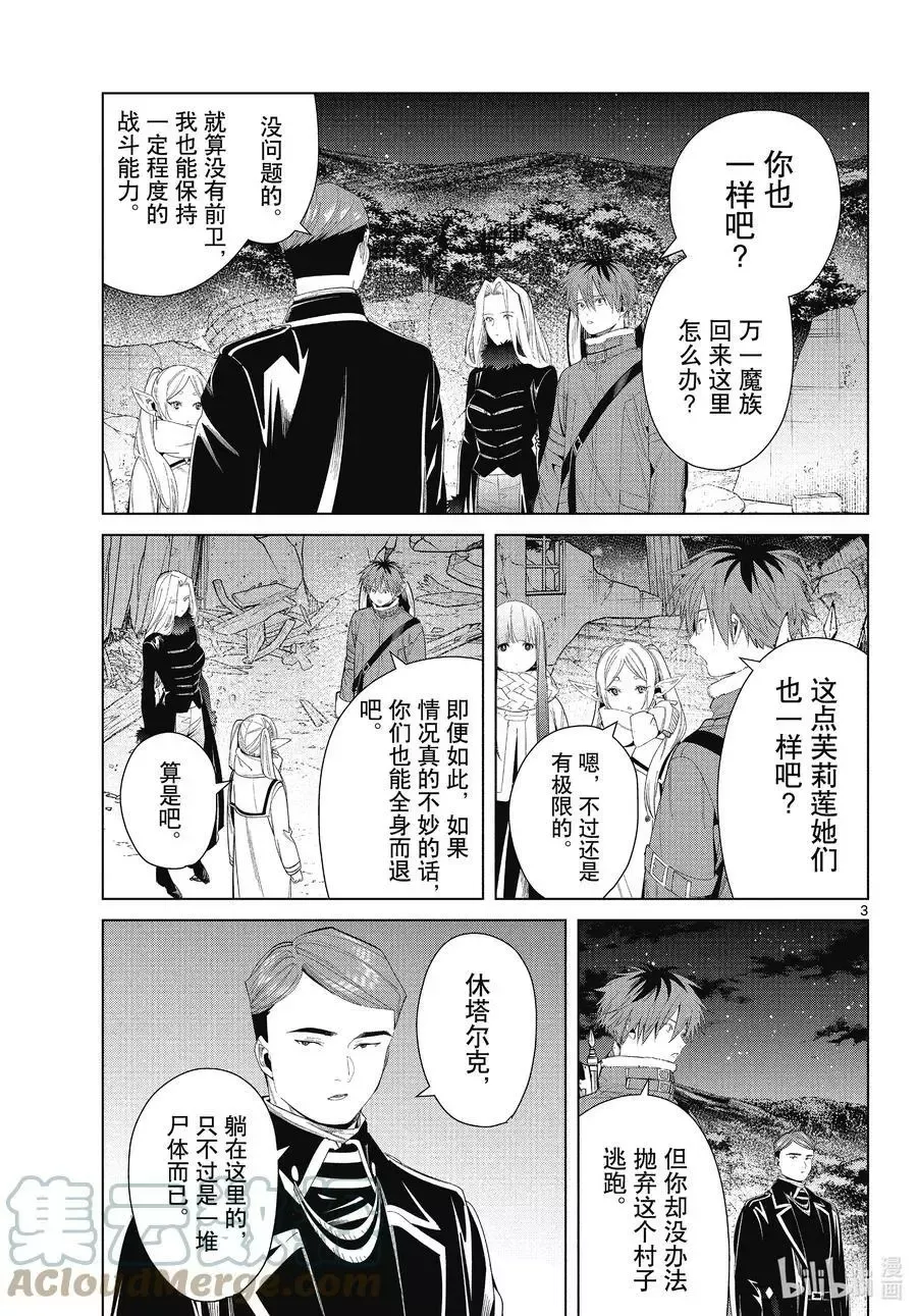 第73话 遭遇战2
