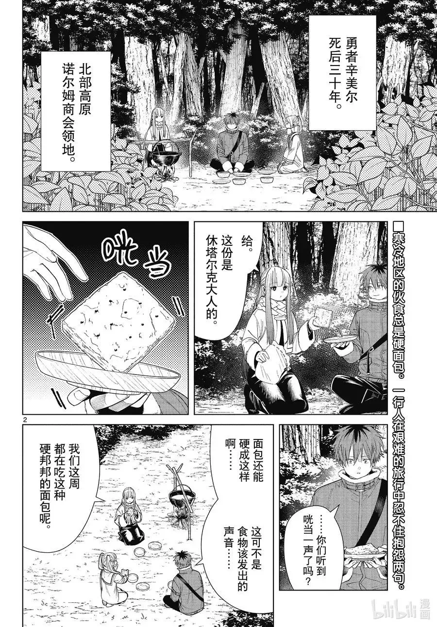 第70话 诺尔姆商会1