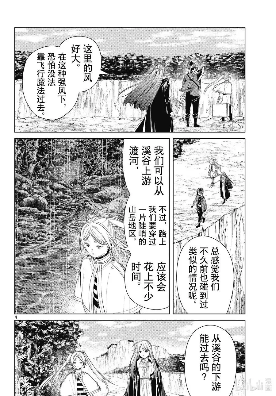 第79话 托尔大溪谷3