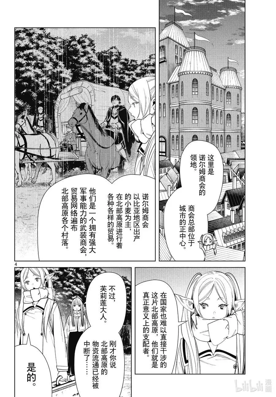 第70话 诺尔姆商会3