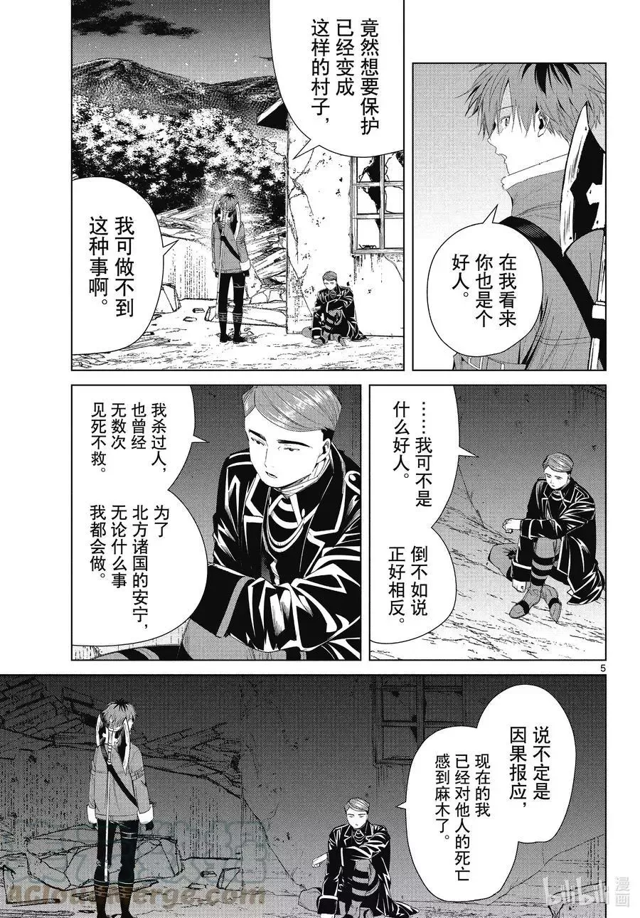 第73话 遭遇战4