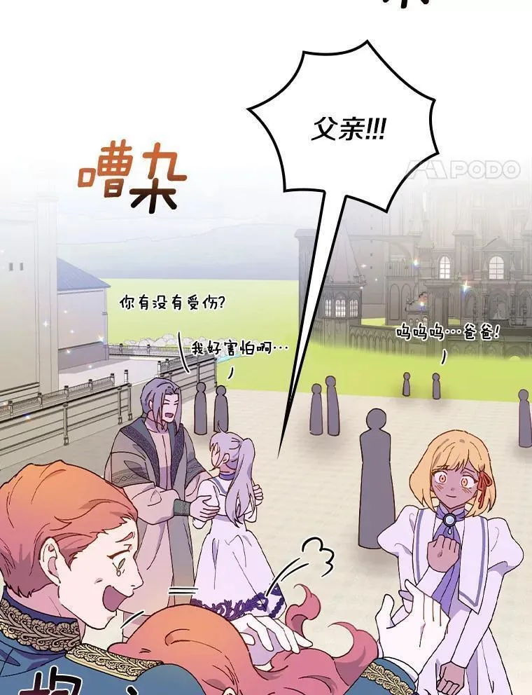 干枯的恶魂图片漫画,65.他只是睡着了4图
