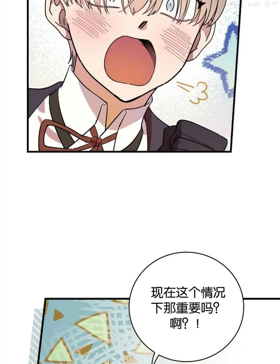 干枯的植物漫画,第21话2图