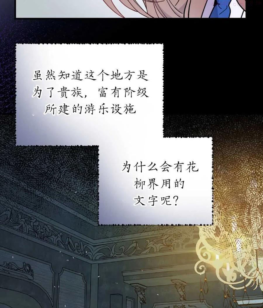 干枯的臭水沟里抓鱼漫画,第20话5图
