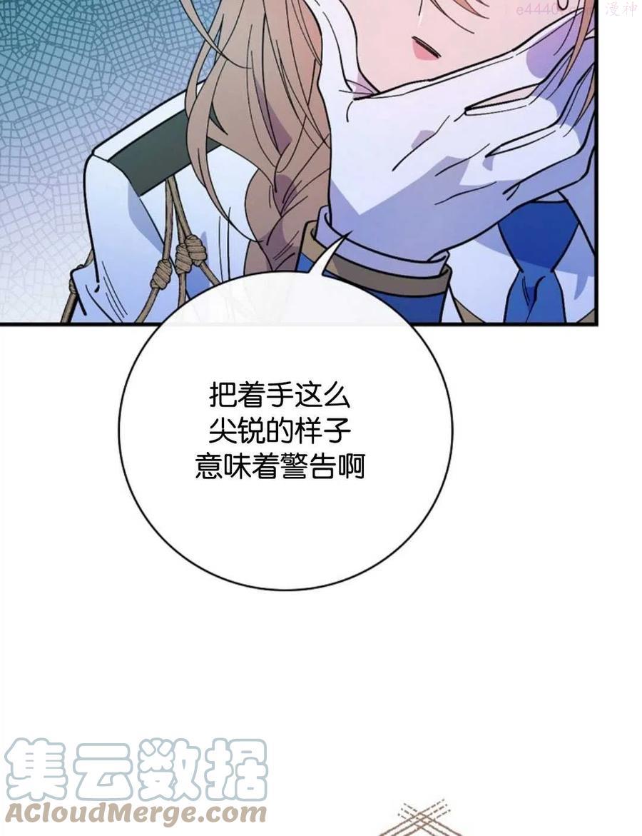 干枯的植物漫画,第21话4图