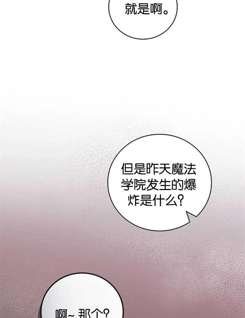 干枯打结的头发漫画,第44话4图