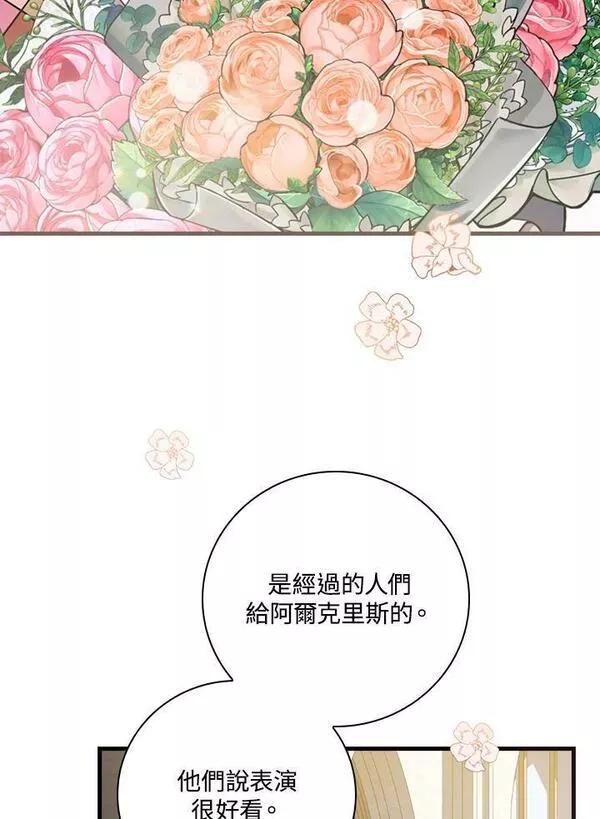 干枯的臭水沟里抓鱼漫画,第51话4图