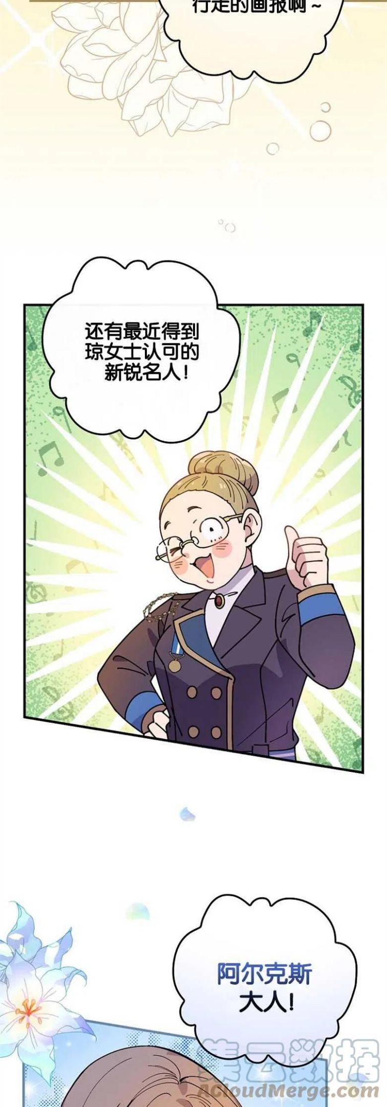 干枯的大树漫画,第36话4图