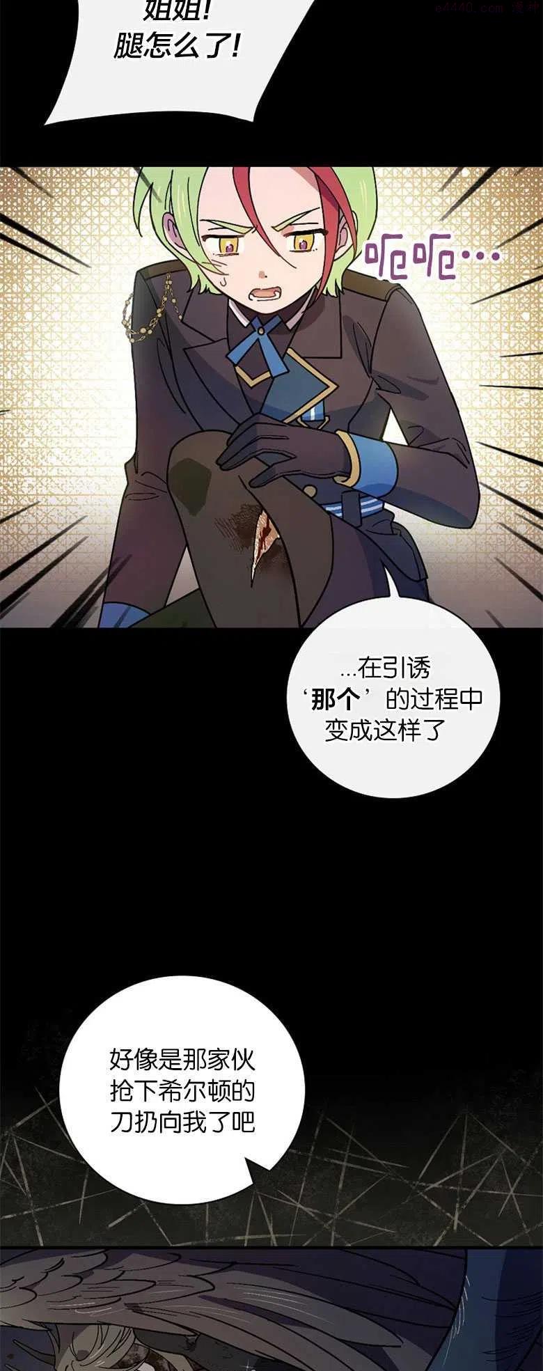 干枯的臭水沟里抓鱼漫画,第24话2图