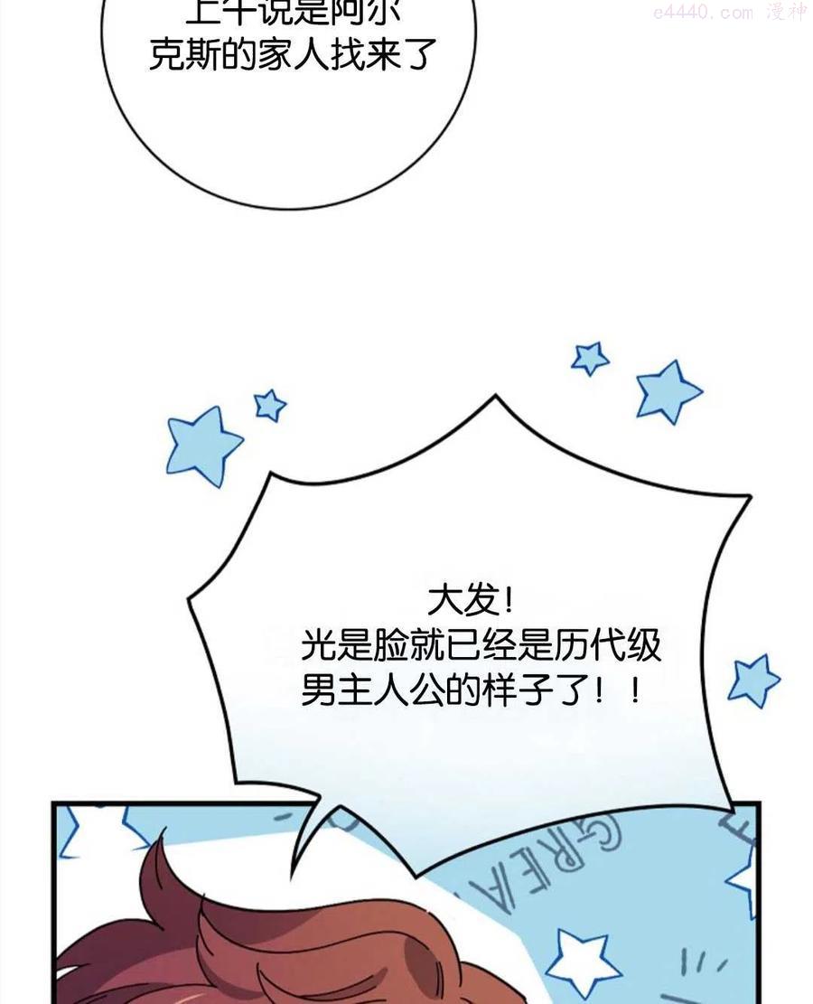 干枯的地球图片漫画,第14话3图
