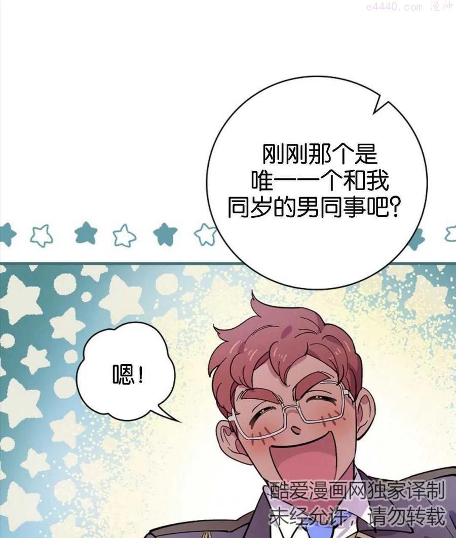 干枯的大树漫画,第10话5图