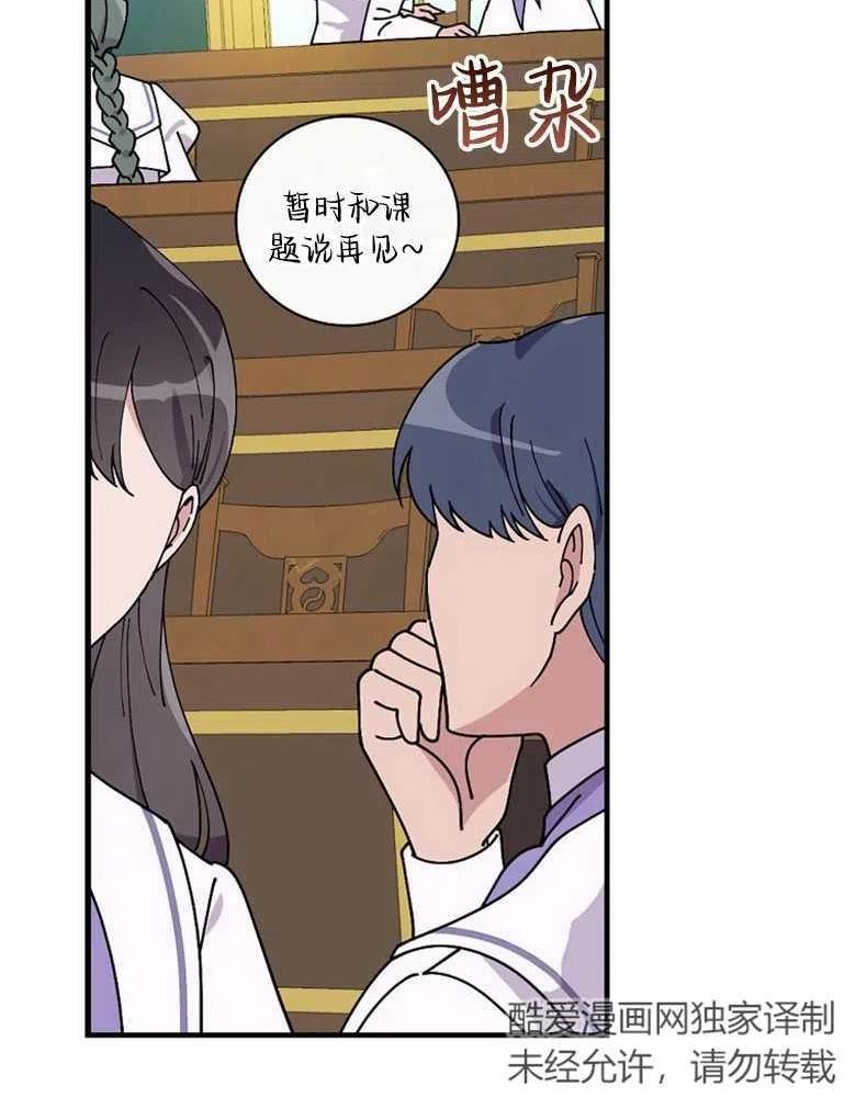 干枯打结的头发漫画,第44话2图