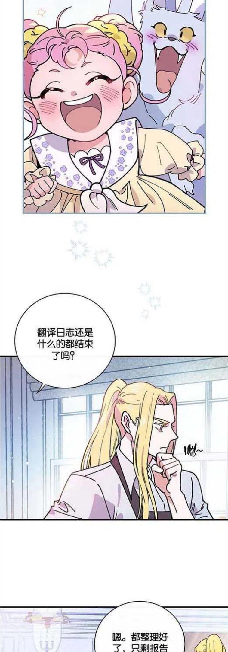 干枯的植物漫画,第34话2图