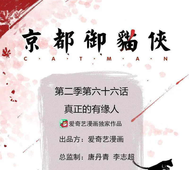 第二季 第66话 真正的有缘人0