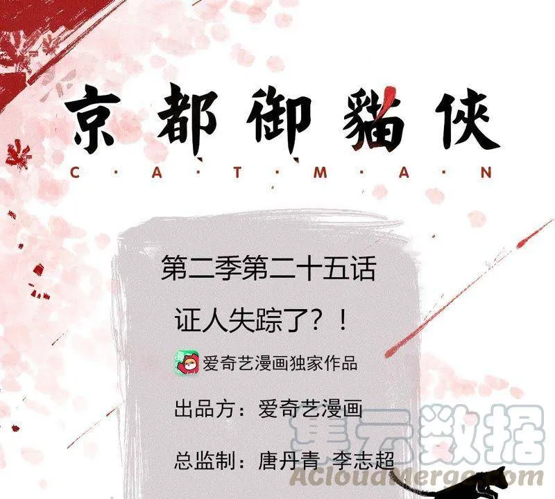 第二季第25话 证人失踪了？！0