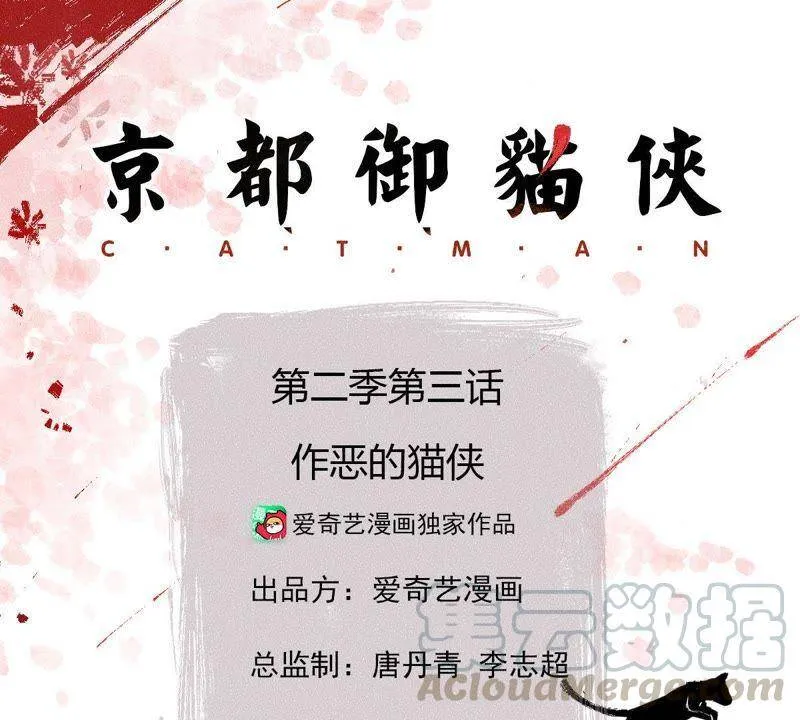 第二季第3话 作恶的猫侠0