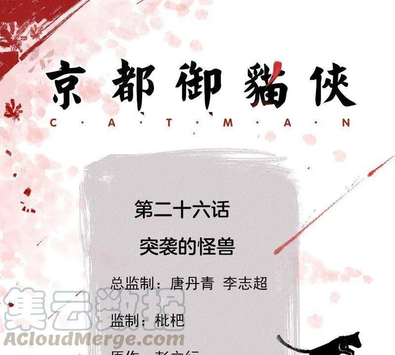 第26话 突袭的怪兽0