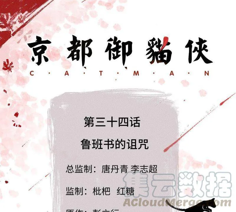 第34话 鲁班书的诅咒0