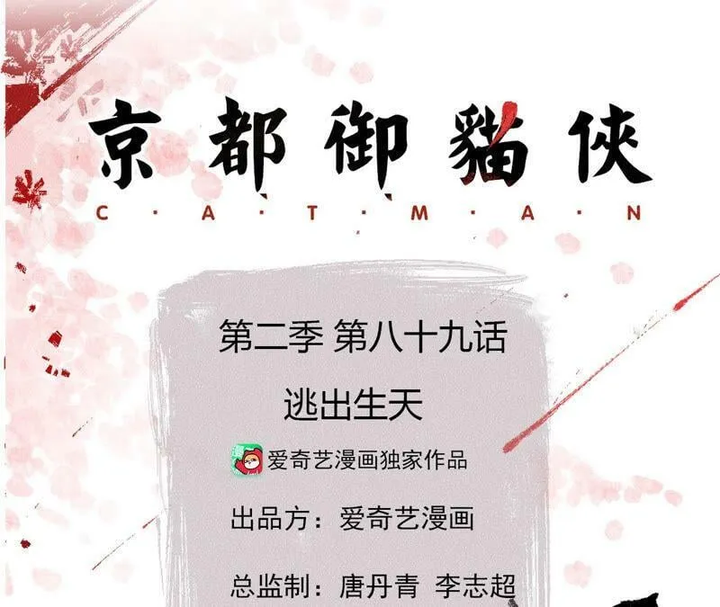 第89话 逃出生天2