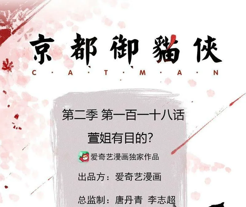 第118话 萱姐有目的？2