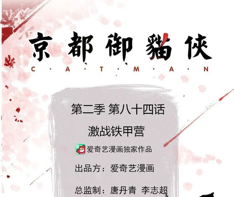 第84话 激战铁甲营2