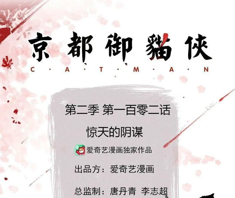 第102话 惊天的阴谋2