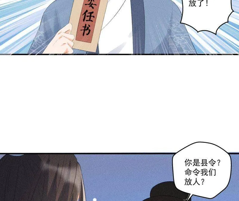 第9话 我就是你们的县令！4