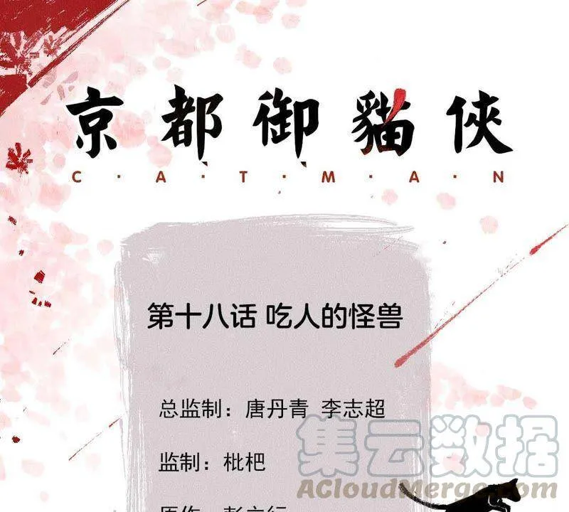第18话 吃人的怪兽0