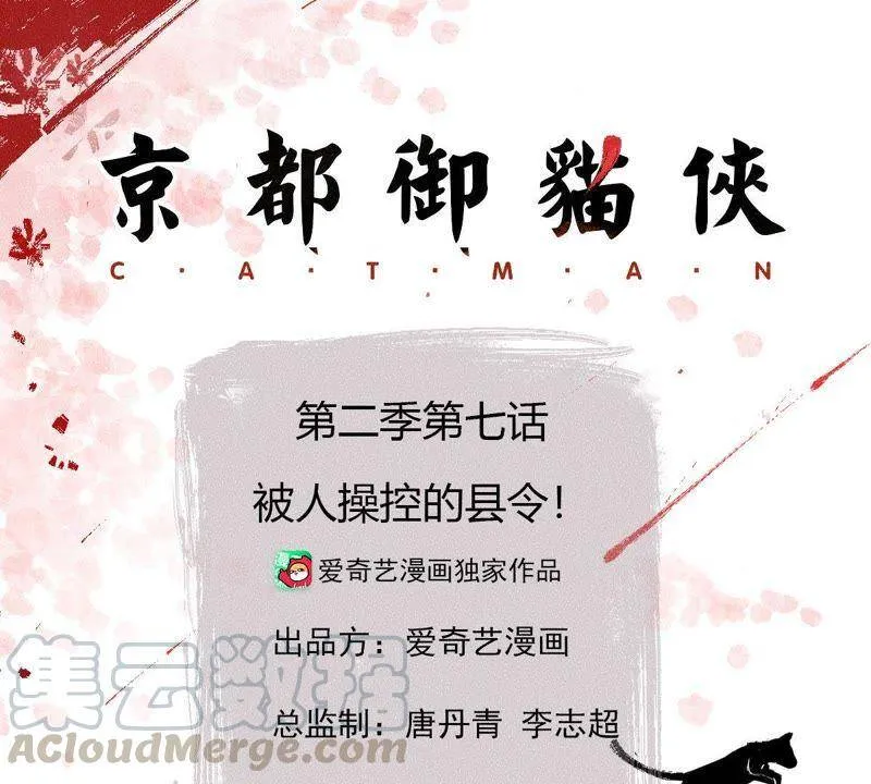 第二季第7话 被人操控的县令！0