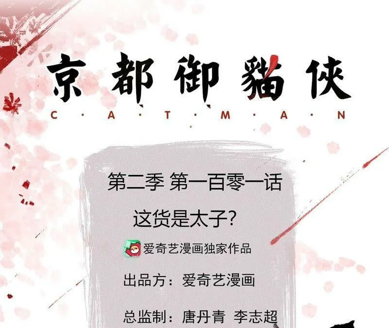 第101话 这货是太子？2