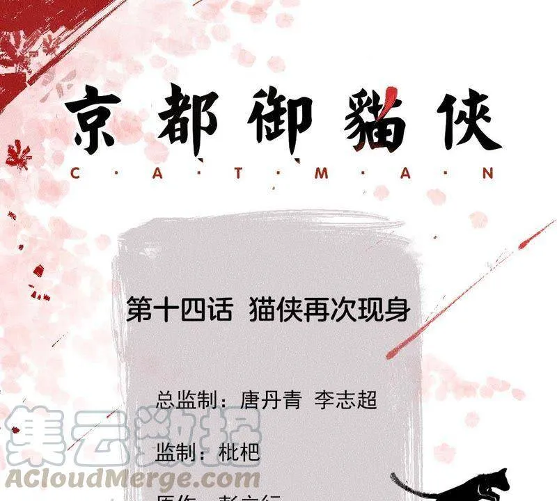 第14话 猫侠再次现身0