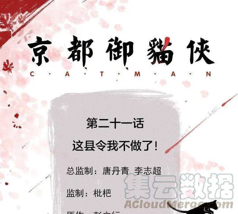 第21话 这县令我不做了！0