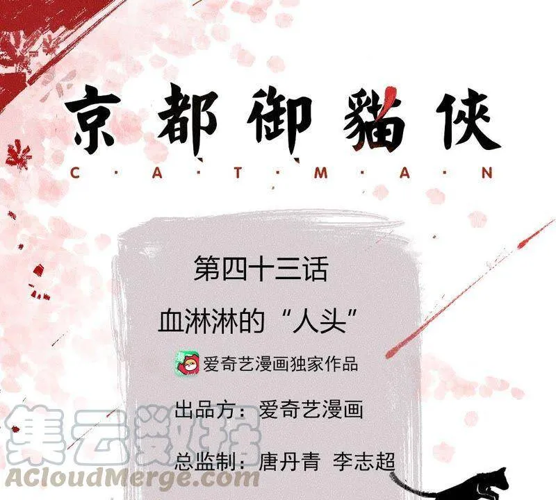 第43话 血淋淋的“人头”0