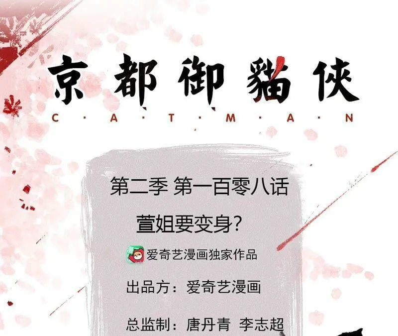 第108话 萱姐要变身？2