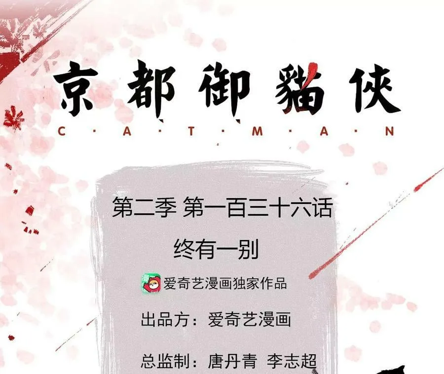 第136话 终有一别2