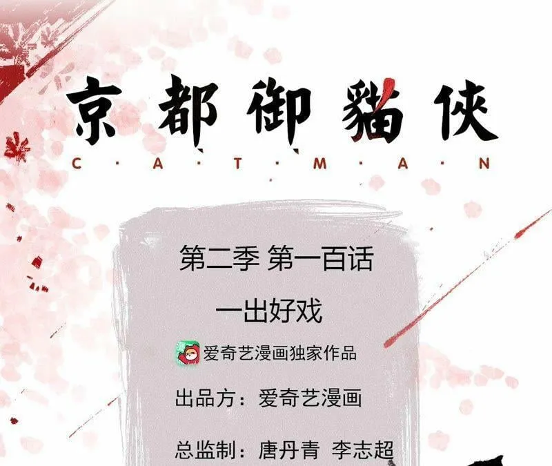 第100话 一出好戏2