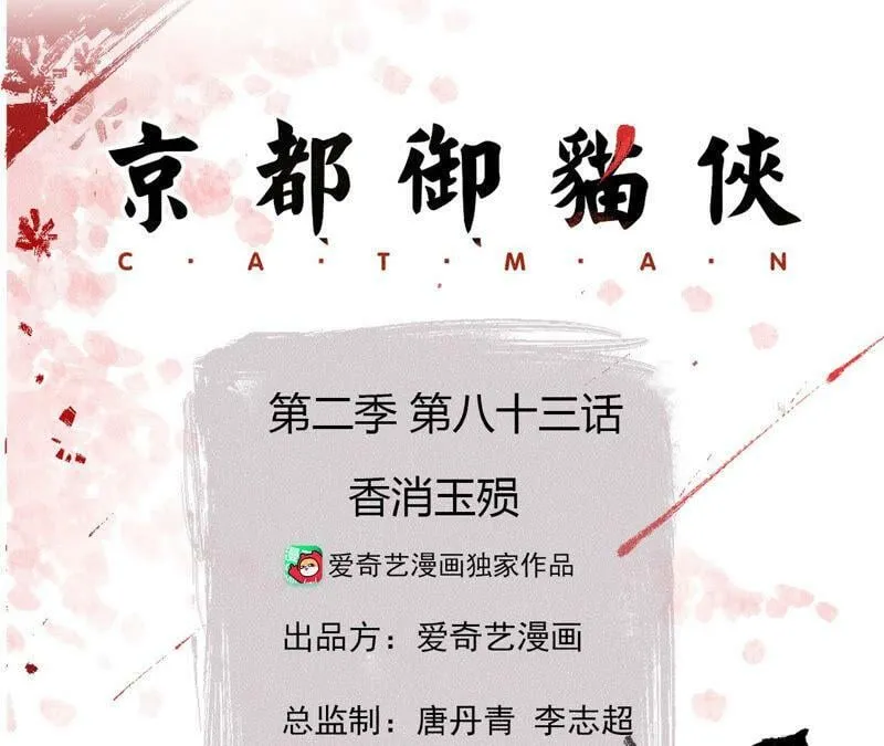 第83话 香消玉殒2
