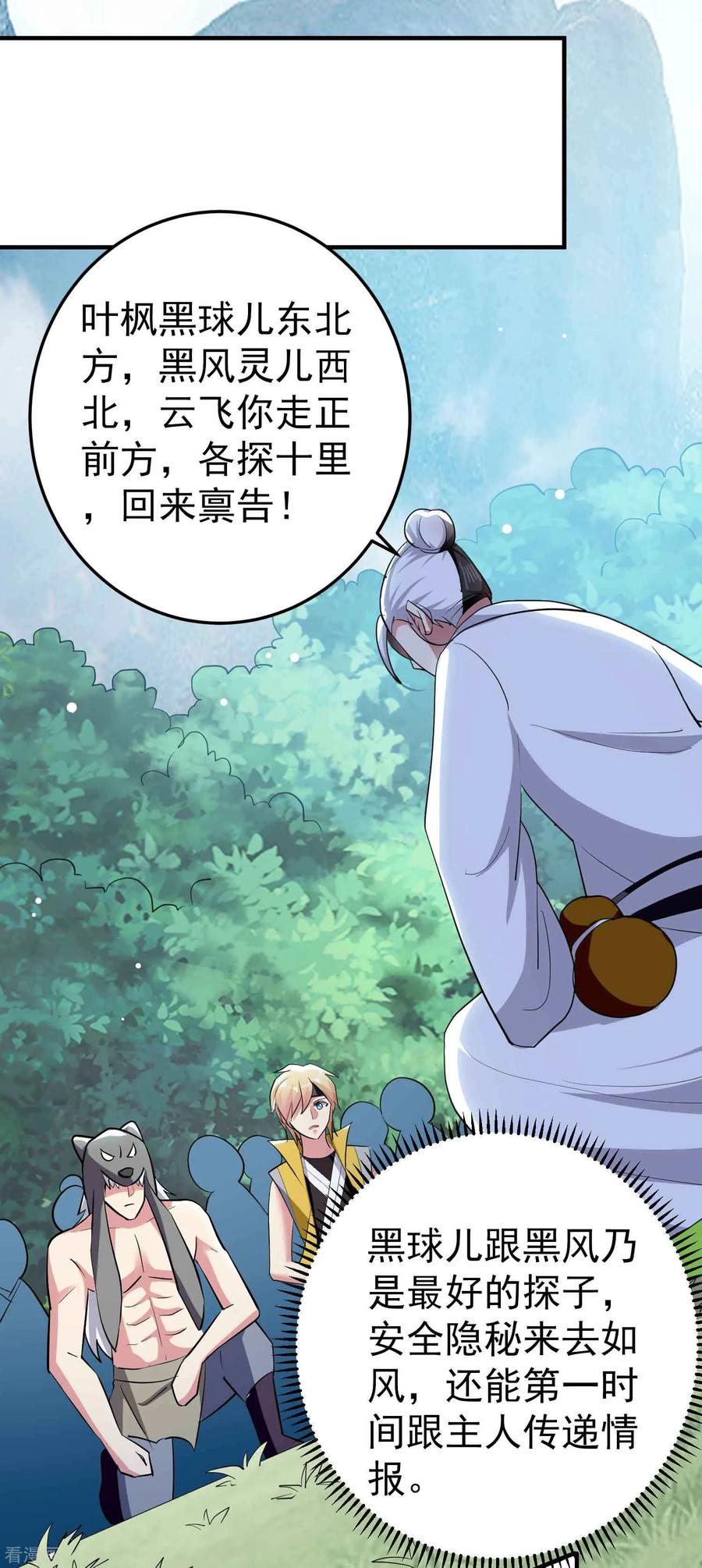 万界仙王漫画,第91话 从未见过的神秘结界！2图