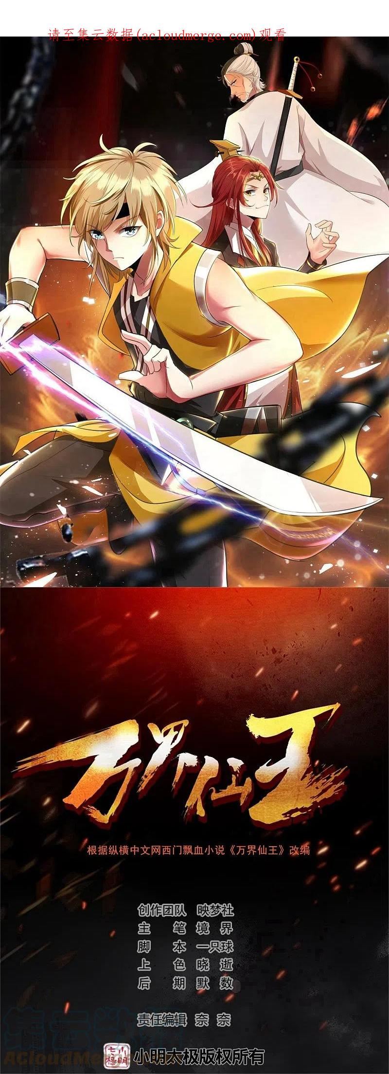 万界仙王漫画,第216话 天云血夜开始了1图