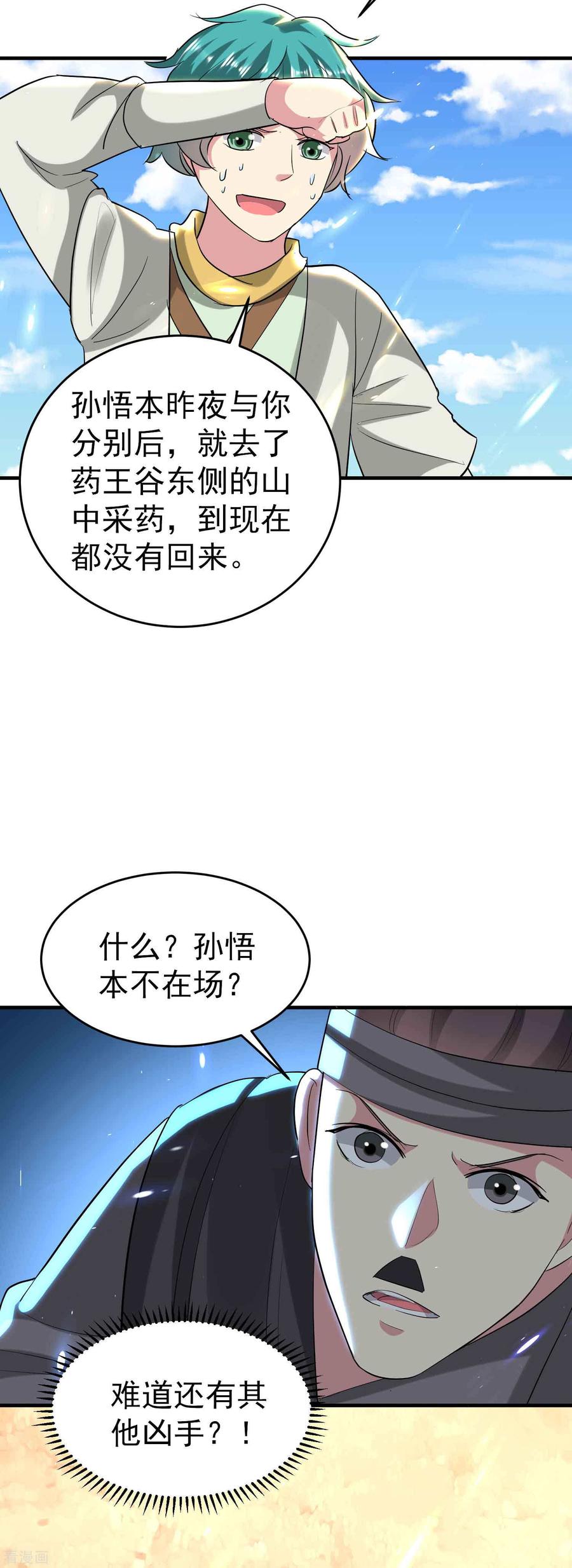 万界仙王漫画,第110话 有人想杀人灭口啊！4图