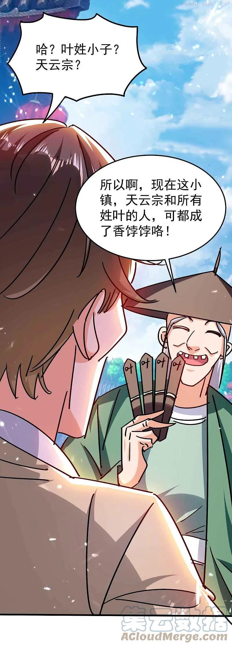 万界仙王漫画,第197话 你还有多少风流债1图