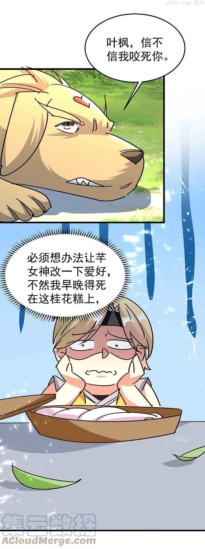 万界仙王漫画,第187话 你怎么什么都会？3图