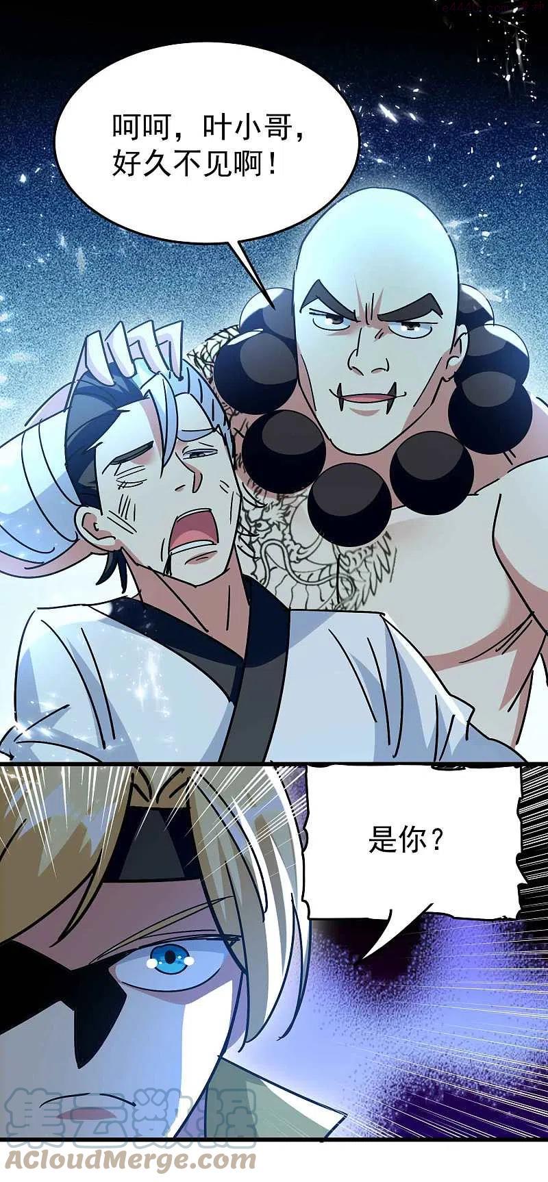 第191话 一看你就有问题！4