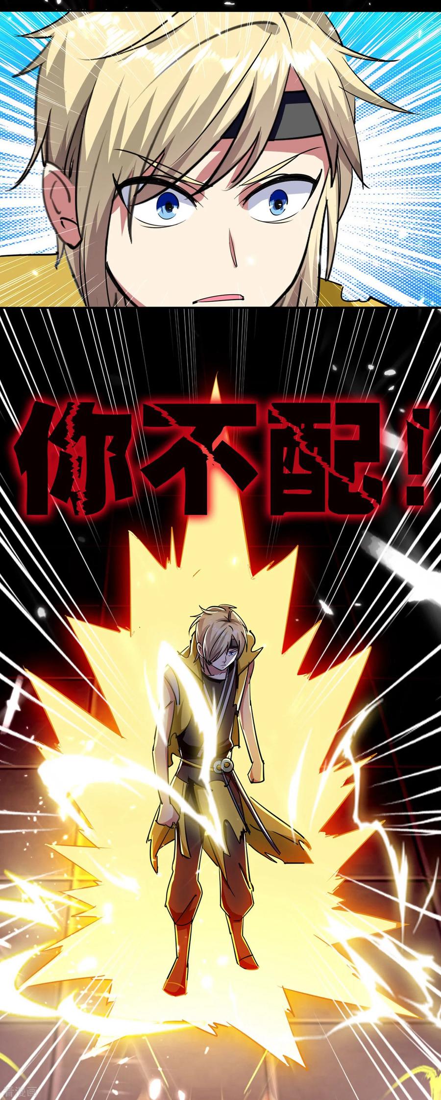 万界仙王漫画,第11话 这下糟了！5图