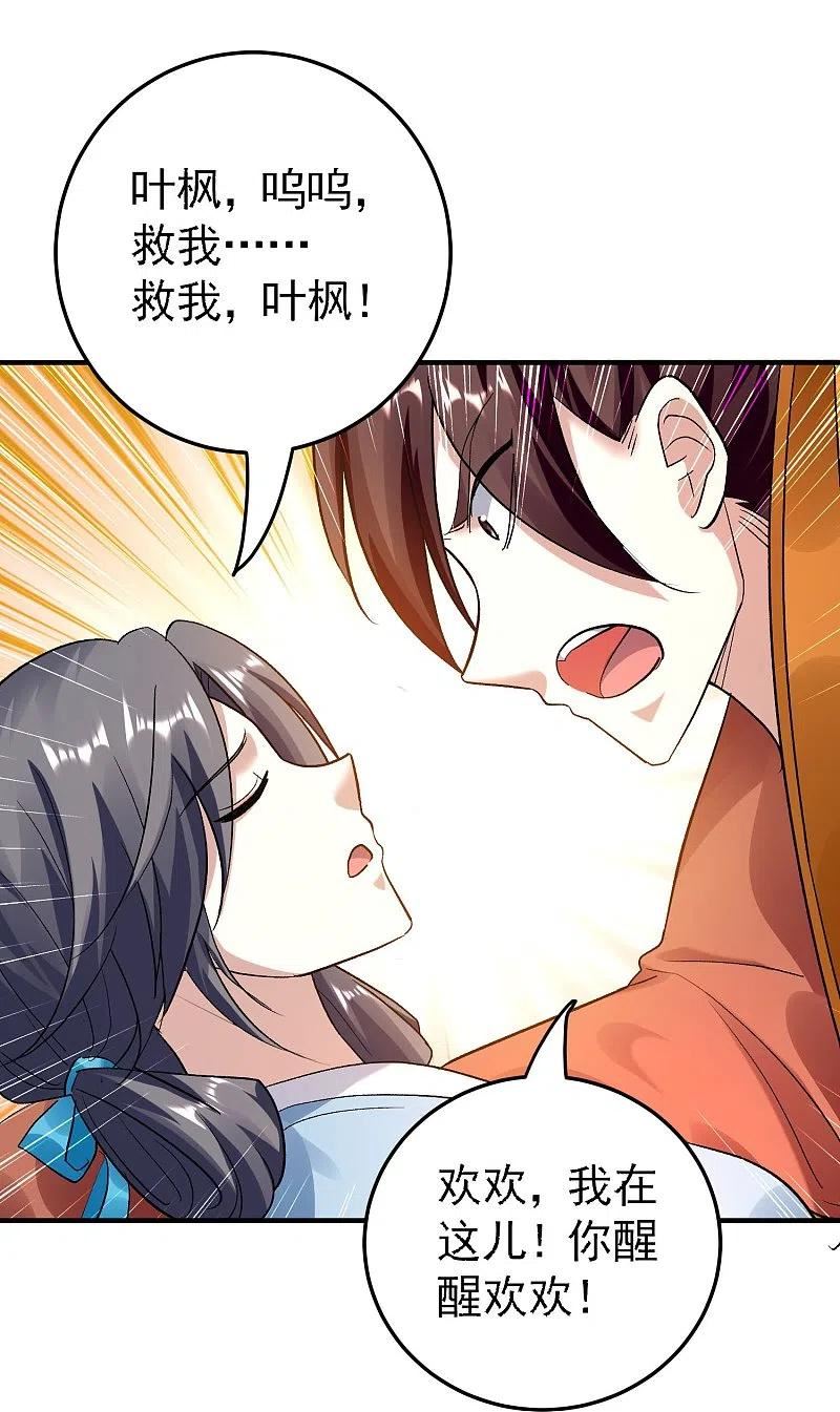 万界仙王漫画,第216话 天云血夜开始了4图
