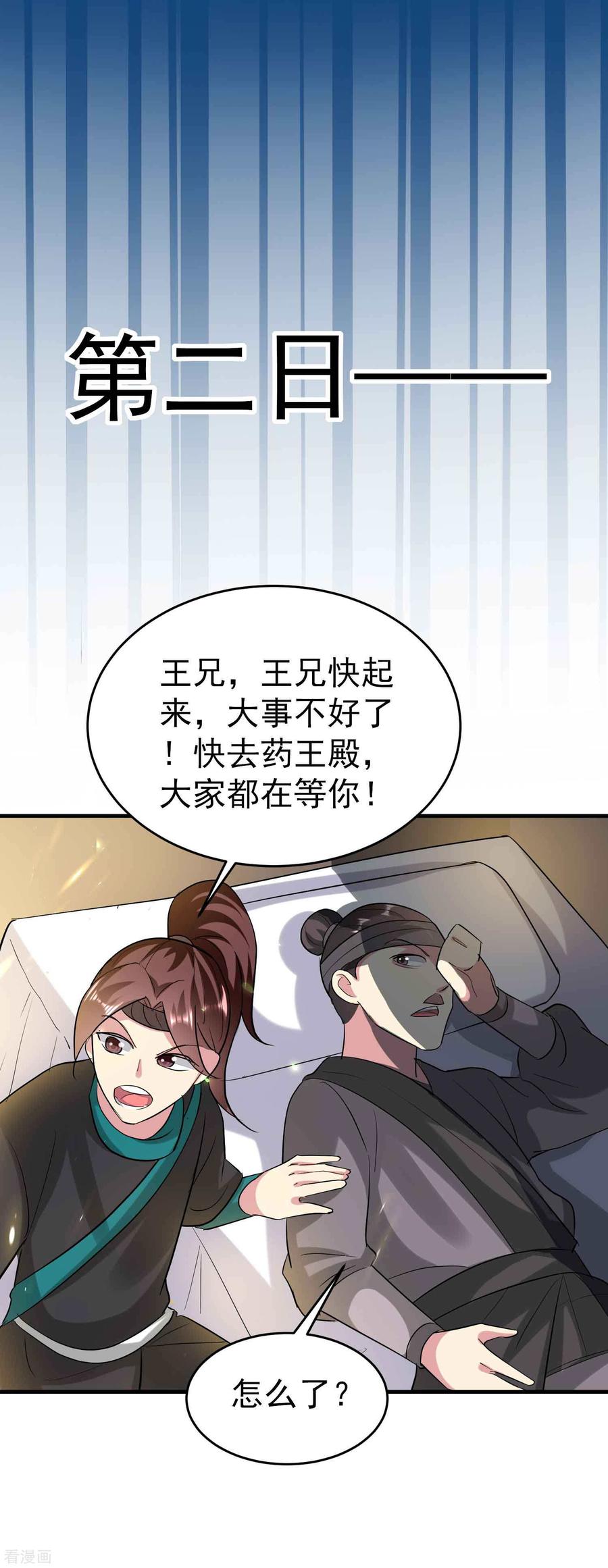 万界仙王漫画,第110话 有人想杀人灭口啊！1图