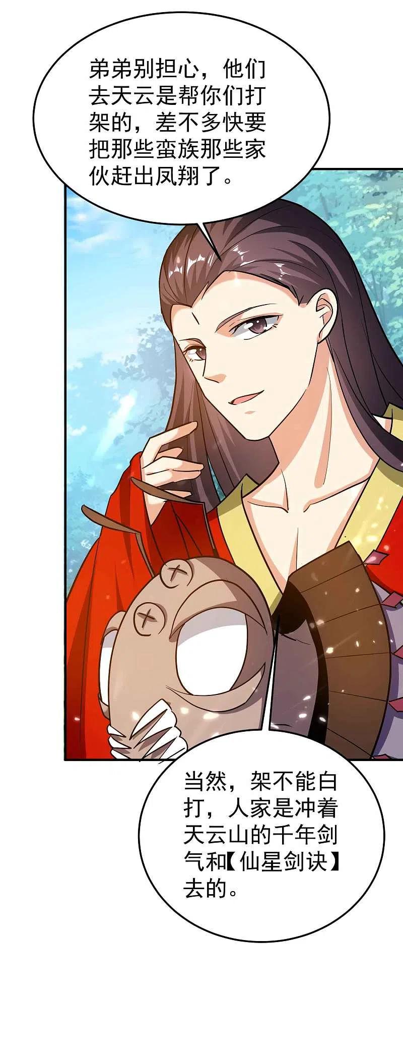 万界仙王漫画,第168话 你不知道的真相？4图
